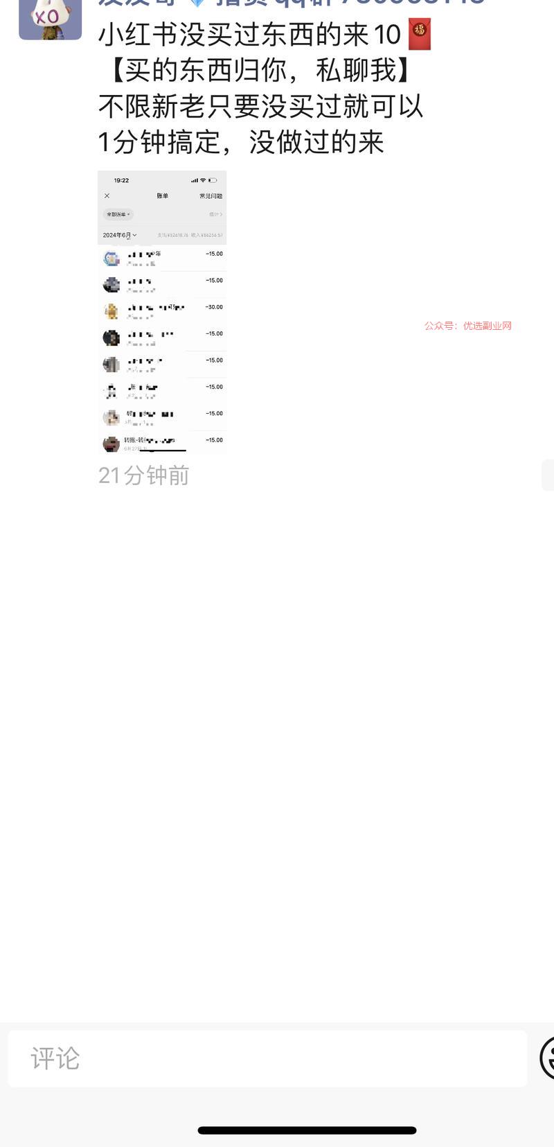 小红书新人没有在红书买…#情报-搞钱情报论坛-网创交流-优选副业网